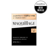 ＼4/19は最大10%OFF+店内全品ポイントアップ／【資生堂認定ショップ】マキアージュ ドラマティックパウダ…