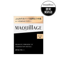 ＼まもなく終了!最大2000円OFF+全品Pアップ／【資生堂認定ショップ】マキアージュ ドラマティックパウダ…