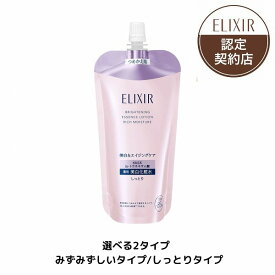 ポイント10倍!【全2種】【資生堂認定ショップ】26.2.21new! エリクシール ホワイト ブライトニング ローション つめかえ用 150mL