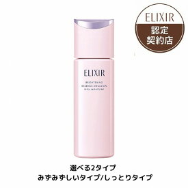 ＼4/20は買い時!最大10%OFF+P10倍確定／【全2種】【資生堂認定ショップ】26.2.21new! エリクシール ホワイト ブライトニング エマルジョン 130mL