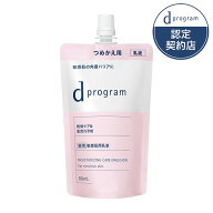 ＼超トクな4時間開幕!10％OFF+P10倍確定／【資生堂認定ショップ】25.10.21new! dプログラム モイストケア…
