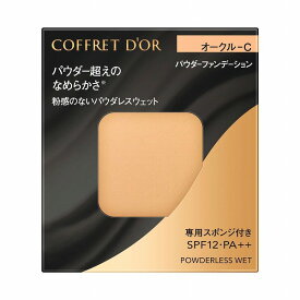 ＼6/5が買い時!最大100%Pバック+Pアップ企画+最大2000円OFF／【カネボウ認定ショップ】コフレドール パウダレスウェット オークル－C