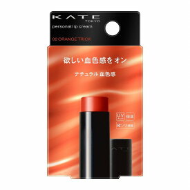 ＼8/16は最大1,000円OFF+Pアップ企画／【カネボウ認定ショップ】ケイト パーソナルリップクリーム 02 ナチュラル血色感 SPF11・PA+【KATE(ケイト)】