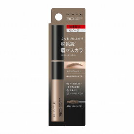 ＼1/18は感謝デーで最大10％OFF+全品Pアップ／【企画品】【カネボウ認定ショップ】26.1.25new! ケイト 3DアイブロウカラーZ GY-3 アイスグレージュ【KATE(ケイト)】