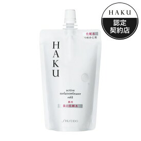 ＼4/25が買い時!最大100％Pバック+最大3000円OFF／【資生堂認定ショップ】HAKU アクティブメラノリリーサー （つめかえ用） ハク haku