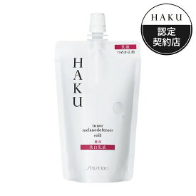 ＼春コスメフェアで最大1000円OFF+Pアップ企画／【資生堂認定ショップ】HAKU インナーメラノディフェンサー （つめかえ用）HAKU ハク haku