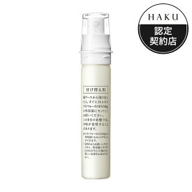 ポイント15倍! 特性サイズ20gが必ずもらえる応募券付!【資生堂認定ショップ】HAKU メラノフォーカスEV レフィル 45g