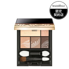 【資生堂認定ショップ】【BE303 リッチカフェラテ】マキアージュ ドラマティックスタイリングアイズ BE303 MAQUillAGE