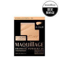 ＼残り8時間が超買い時!最大3000円OFF+全品Pアップ／【資生堂認定ショップ】マキアージュ ドラマティック…
