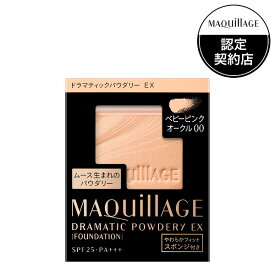 ＼4/25が買い時!最大100％Pバック+最大3000円OFF／【資生堂認定ショップ】マキアージュ ドラマティックパウダリーEX ベビーピンクオークル00（レフィル） ファンデーション MAQUillAGE