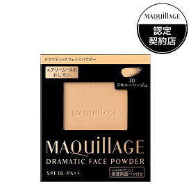 ＼開始28時間が買い時!最大100％Pバック+最大3000円OFF／【資生堂認定ショップ】マキアージュ ドラマティックフェイスパウダー 30（レフィル）スキニーベージュ MAQuillAGE