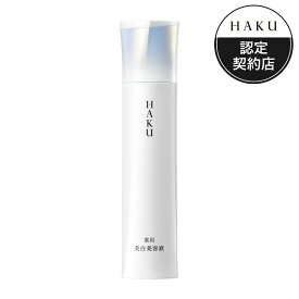 ポイント10倍!【資生堂認定ショップ】25.2.21new! HAKU メラノフォーカスIV 45g【医薬部外品】