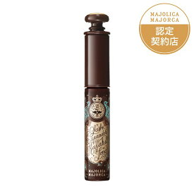 ポイント5倍!【資生堂認定ショップ】25.2.21new! マジョリカ マジョルカ ラッシュエキスパンダー 孔雀ロング BR666 アンバーブラウン 女帝 6g