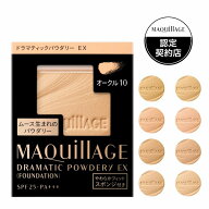 ＼残り8時間が超買い時!最大3000円OFF+全品Pアップ／【全8色】【資生堂認定ショップ】マキアージュ ドラ…