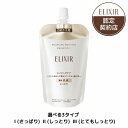 ＼7/12は最大10%OFF+P10倍確定／【全3種】【資生堂認定ショップ】エリクシール シュペリエル リフトモイスト エマルジョン SP つめかえ用 110mL【さっぱり・しっとり・とてもしっとり】