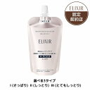 ＼7/12は最大10%OFF+P10倍確定／【全3種】【資生堂認定ショップ】エリクシール ホワイト ブライトニング エマルジョン WT （つめかえ用） 110mL【さっぱり・しっとり・とてもしっとり】