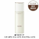 ＼7/20が買い時!最大2000円OFF+P10倍確定／【全3種】【資生堂認定ショップ】エリクシール シュペリエル リフトモイスト エマルジョン SP 本体 130mL【さっぱり・しっとり・とてもしっとり】