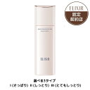 ＼7/12は最大10%OFF+P10倍確定／【全3種】【資生堂認定ショップ】エリクシール ホワイト ブライトニング エマルジョン WT 本体 130mL【さっぱり・しっとり・とてもしっとり】