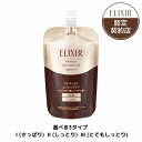 ＼7/20が買い時!最大2000円OFF+Pアップ企画／【全3種】【資生堂認定ショップ】エリクシール アドバンスド エマルジョン T （つめかえ用）【さっぱり・しっとり・とてもしっとり】