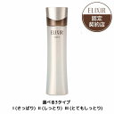 ＼超Pバック祭!最大10%OFF+Pアップ企画／【全3種】【資生堂認定ショップ】エリクシール アドバンスド ローション T 本体【さっぱり・しっとり・とてもしっとり】