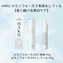 楽天市場】haku メラノフォーカス レフィルの通販 