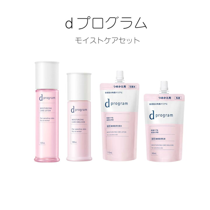 楽天市場】【資生堂認定ショップ】やよい限定 dプログラムモイストケア 