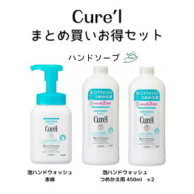 ＼4/5が買い時!最大2000円OFF+P10倍確定／【花王認定ショップ】キュレル ハンドソープ まとめ買いお得セット（本体＋詰め替え 2点／合計3点）