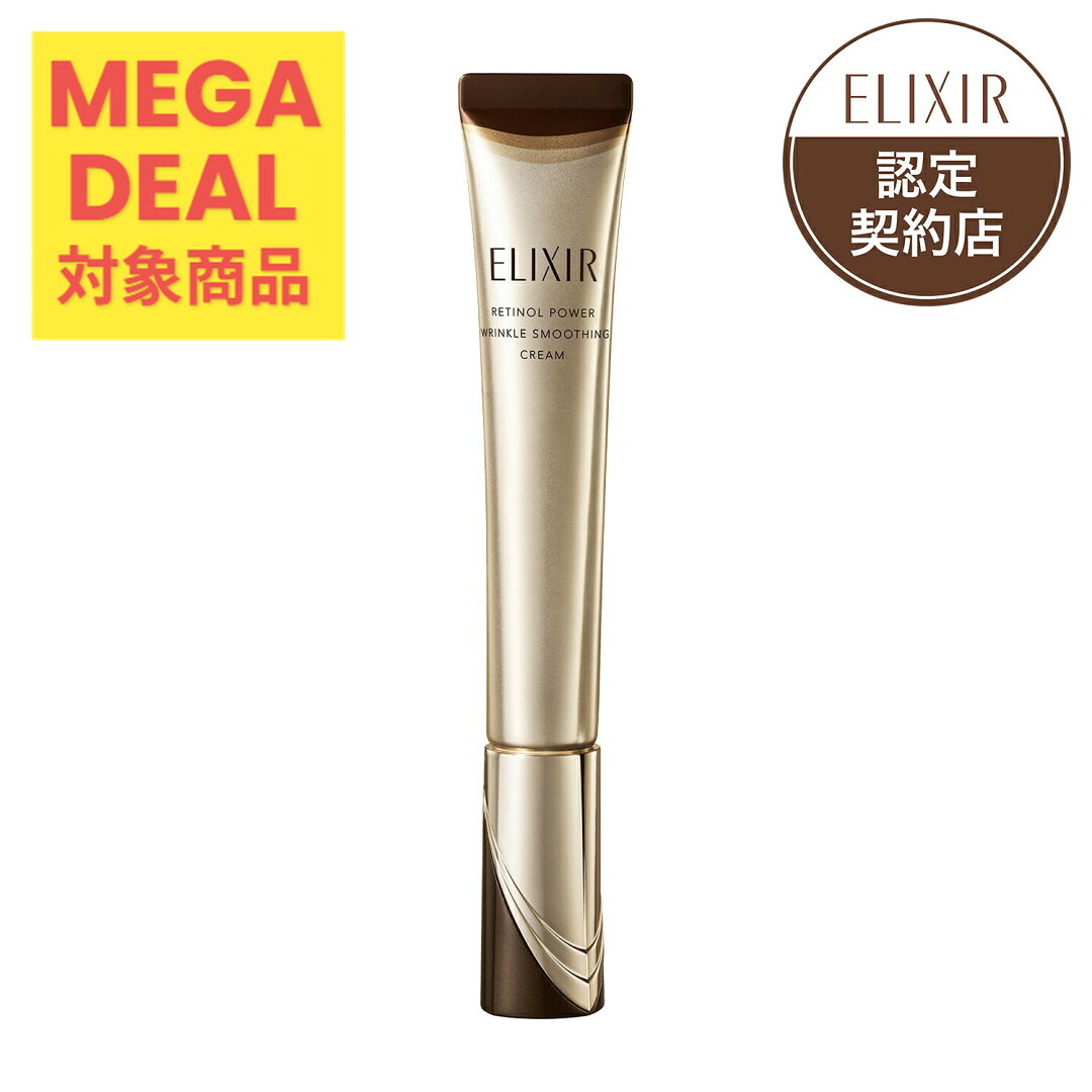 \超トクな4時間開幕!P20%還元確定+10%OFF/【資生堂認定ショップ】25.9.21new! エリクシール シュペリエル レチノパワー リンクルクリーム ba - メイン画像 1