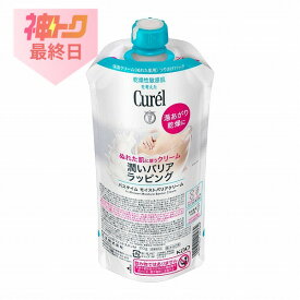 ＼神トク最終日!購入数に応じて最大15%OFF／【花王認定ショップ】キュレル バスタイム モイストバリアクリーム つけかえ用