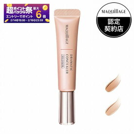 ＼本日最終日!超Pバックで最大10％OFF+全品Pアップ／【全2色】【資生堂認定ショップ】マキアージュ ドラマティックコンシーラー 8g【ライト・ミディアム】