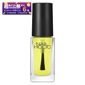 ＼2/15が買い時!超Pバックで最大10％OFF+全品Pアップ／【コーセー認定ショップ】ネイルホリック キューティクルオイル 5mL nail holic / kose