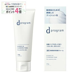 ＼2/18は感謝デーで最大10％OFF+全品Pアップ／【資生堂認定ショップ】dプログラム エッセンスイン クレンジングフォーム ディープログラム