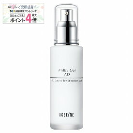 ＼2/18は感謝デーで最大10％OFF+全品Pアップ／【アクセーヌ正規取扱店】アクセーヌ ミルキィジェル AD 60ml