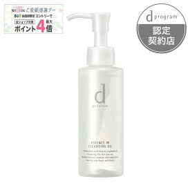 ＼2/18は感謝デーで最大10％OFF+全品Pアップ／【資生堂認定ショップ】dプログラム エッセンスイン クレンジングオイル ディープログラム