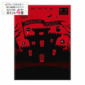 ＼2/18は感謝デーで最大10％OFF+P10倍確定／【企画品】【カネボウ認定ショップ】24.11.23new! ケイト リプモンハウス限定セット 1【KATE(ケイト)】
