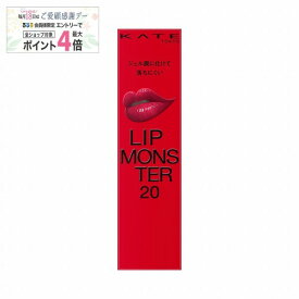 ＼2/18は感謝デーで最大10％OFF+全品Pアップ／【カネボウ認定ショップ】26.1.24new! ケイト リップモンスター 20 いたずらベリーの道標【KATE(ケイト)】