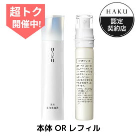 ＼超トク開催中!P20%還元確定+10%OFF／特性サイズ20gが必ずもらえる応募ハガキ付!【資生堂認定ショップ】25.2.21new! HAKU メラノフォーカスIV 45g【医薬部外品】