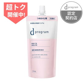 ＼超トク開催中!P10倍確定+15%OFF／【資生堂認定ショップ】25.10.21new! dプログラム モイストケア ローション EX （レフィル） 110mL