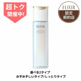＼超トク開催中!最大3000円OFF+P10倍確定／【全2種】【資生堂認定ショップ】25.8.21new! エリクシール シュペリエル リフトモイスト ローション 170mL【みずみずしいタイプ・しっとりタイプ】