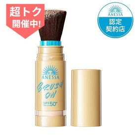 ＼超トク開催中!P10倍確定+10%OFF／【資生堂認定ショップ】26.2.21new! アネッサ パーフェクトUV ブラッシュオンパウダー 3g