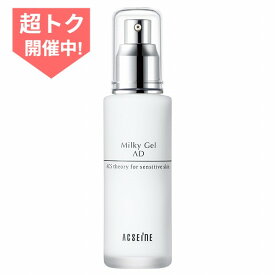 ＼超トク開催中!最大3000円OFF+全品Pアップ／【アクセーヌ正規取扱店】アクセーヌ ミルキィジェル AD 60ml