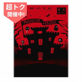 ＼超トク開催中!30%OFF+Pアップ企画／【企画品】【カネボウ認定ショップ】24.11.23new! ケイト リプモンハウス限定セット 1【KATE(ケイト)】