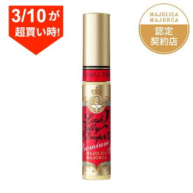 ＼残り8時間が超買い時!最大3000円OFF+全品Pアップ／【資生堂認定ショップ】マジョリカ マジョルカ ラッシュジェリードロップ EX プレミアム 5.3g