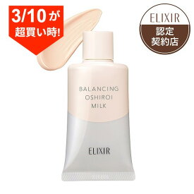 ＼3/10が超買い時!最大3000円OFF+全品Pアップ／【資生堂認定ショップ】エリクシール ルフレ バランシング おしろいミルク C