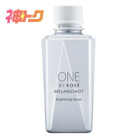 ＼5/10が買い時!神トク10％OFFクーポン+P10倍確定／【コーセー認定ショップ】26.2.16new! ONE BY KOSE メラノショット P (付けかえ用) (レギュラーサイズ) 40mL