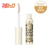 ＼5/14は買い時!神トクで10％OFFクーポン+全品Pアップ／【資生堂認定ショップ】マジョリカマジョルカ ラ…