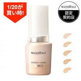 ＼1/20が買い時!最大10％OFF+P10倍確定／【資生堂認定ショップ】【全5色】25.2.21new! マキアージュ エッセンスリキッド EX 24mL