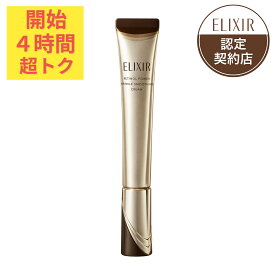 ＼超トクな4時間開幕!P35％還元確定+10%OFF／【資生堂認定ショップ】25.9.21new! エリクシール シュペリエル レチノパワー リンクルクリーム ba