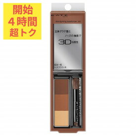 ＼超トクな4時間開幕!10%OFF+全品Pアップ／【カネボウ認定ショップ】ケイト デザイニングアイブロウ3D EX-6 レッドブラウン 【KATE(ケイト)】