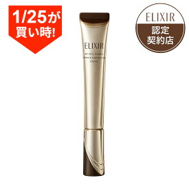 ＼1/25が買い時!P25％還元確定+10%OFF／【資生堂認定ショップ】25.9.21new! エリクシール シュペリエル レチノパワー リンクルクリーム ba